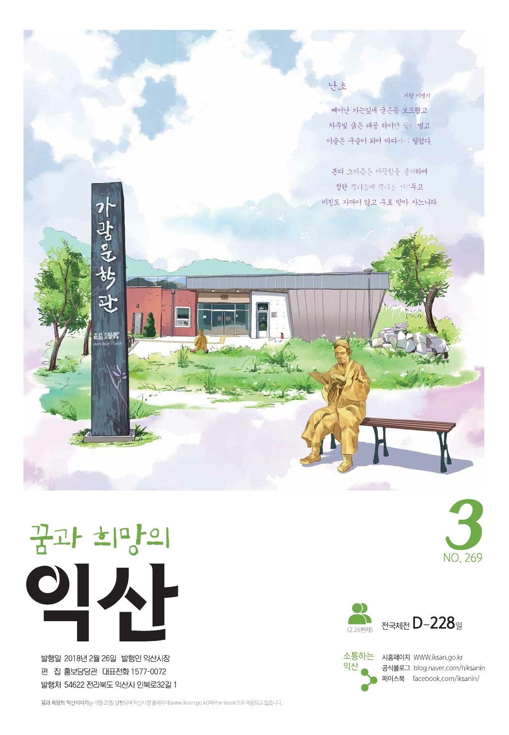 내고장소식지 3월호 썸네일