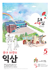 내고장소식지 5월호 썸네일