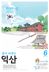내고장소식지 6월호 썸네일