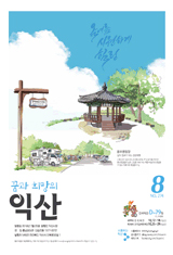 내고장소식지 8월호 썸네일