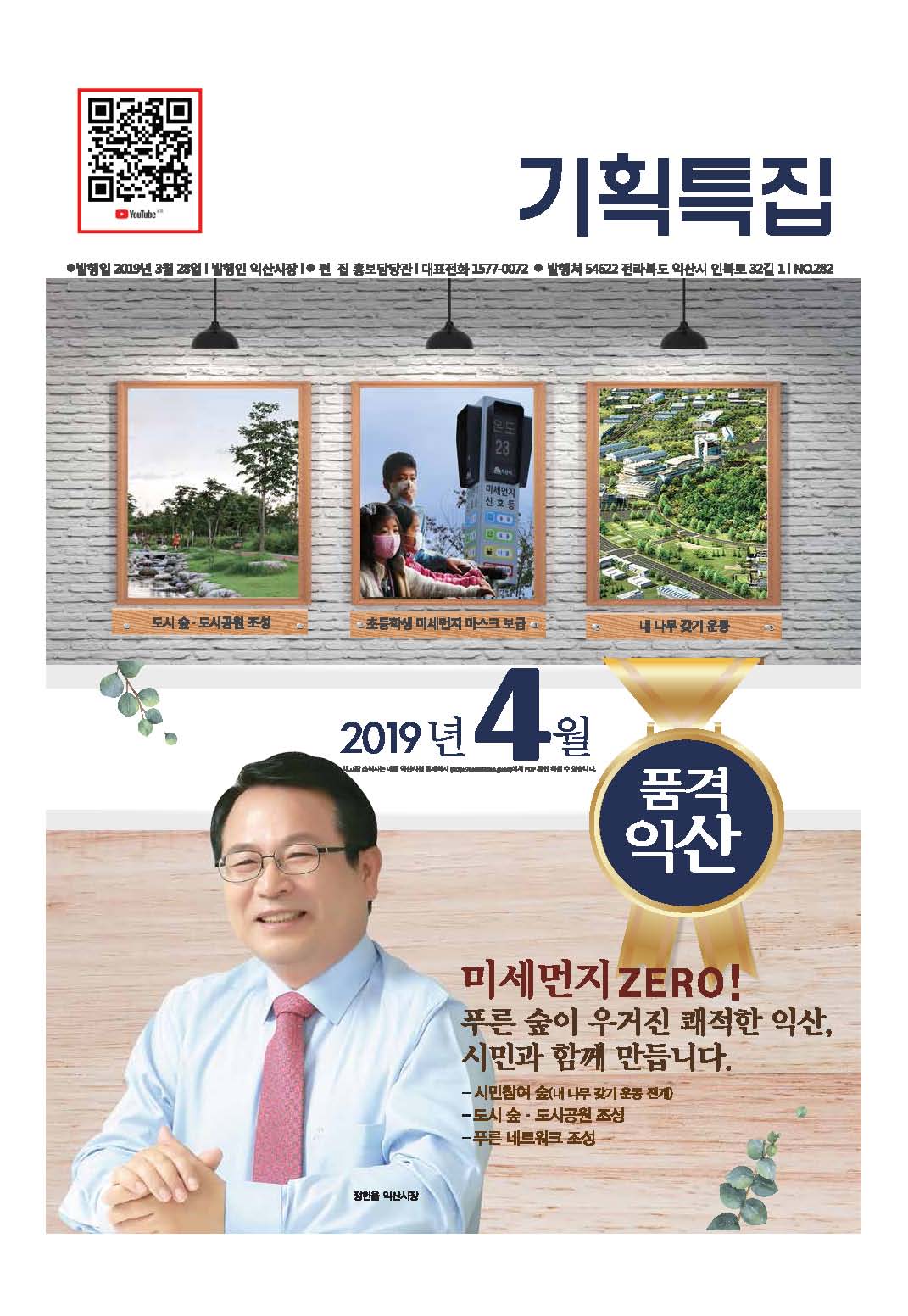 내고장소식지 4월호 썸네일