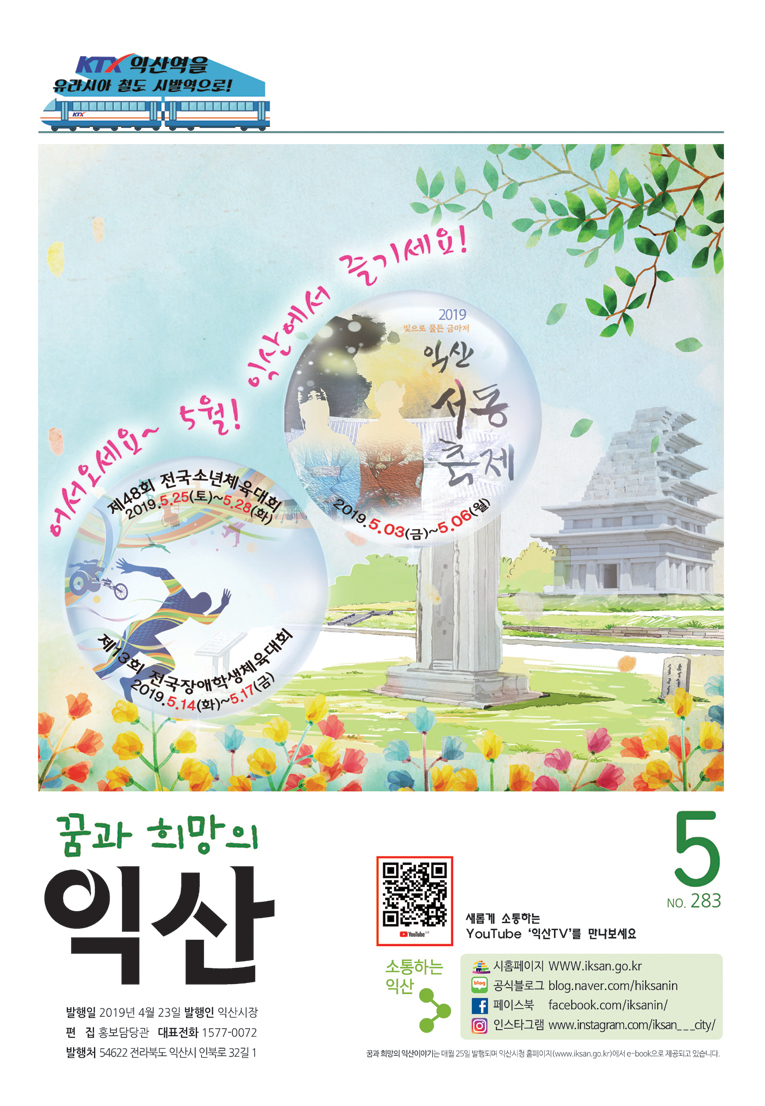 내고장소식지 5월호 썸네일