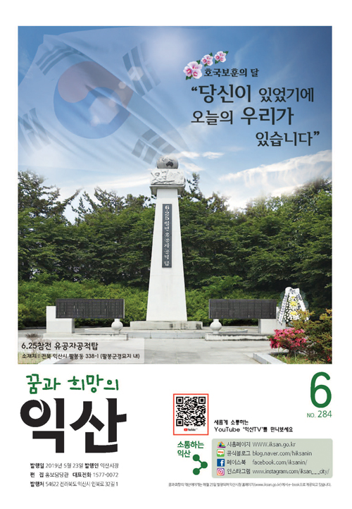 내고장소식지 6월호 썸네일
