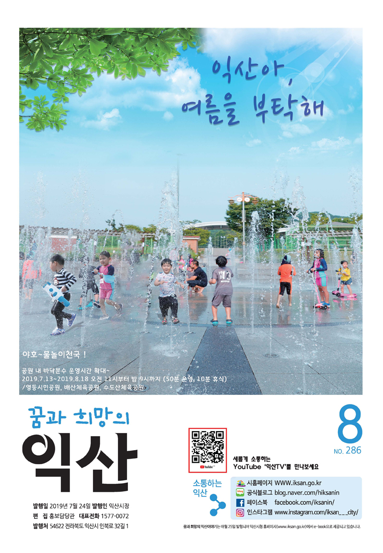 내고장소식지 8월호 썸네일