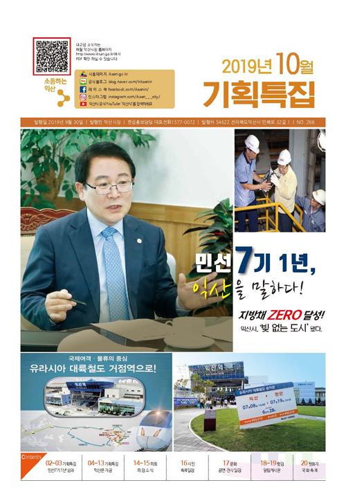 내고장소식지 10월호 썸네일