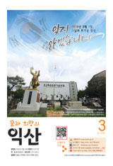 내고장소식지 3월호 썸네일