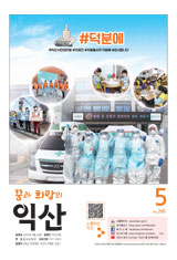 내고장소식지 5월호 썸네일