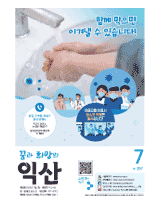 내고장소식지 7월호 썸네일
