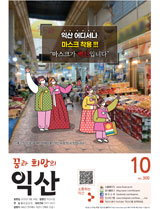내고장소식지 10월호 썸네일