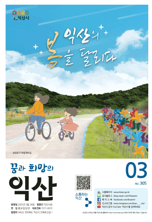 내고장소식지 3월호 썸네일