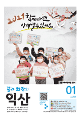 내고장소식지 1월호 썸네일