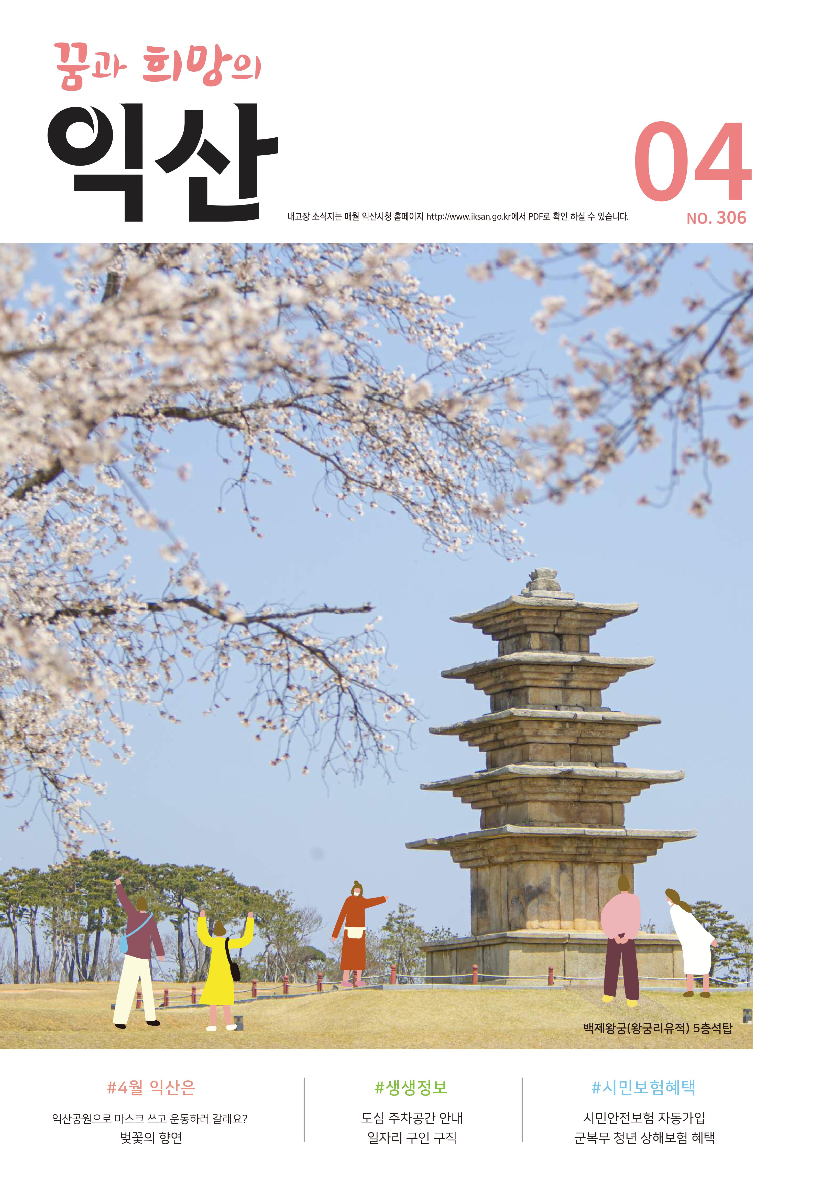 내고장소식지 4월호 썸네일