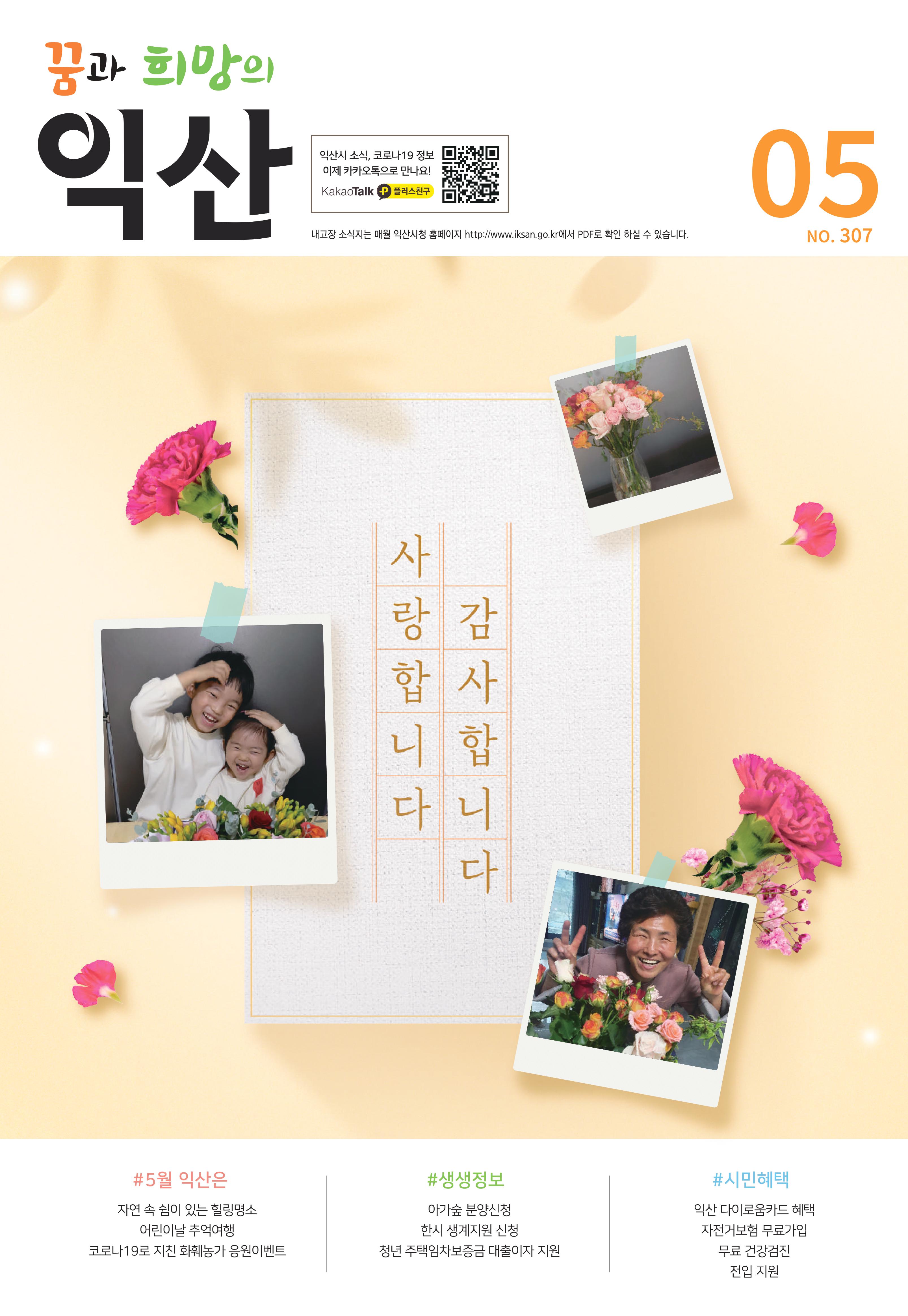 내고장소식지 5월호 썸네일