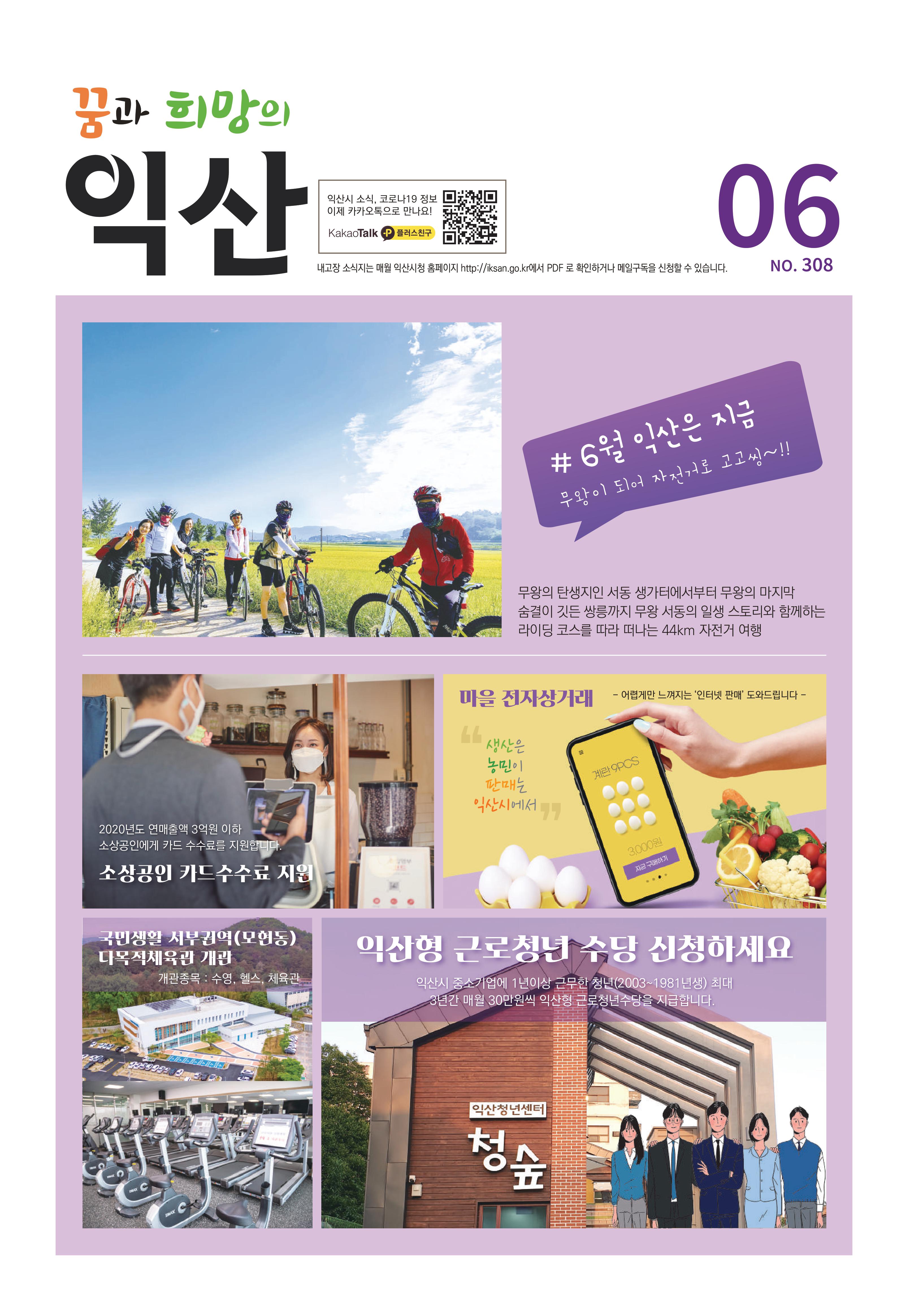 내고장소식지 6월호 썸네일