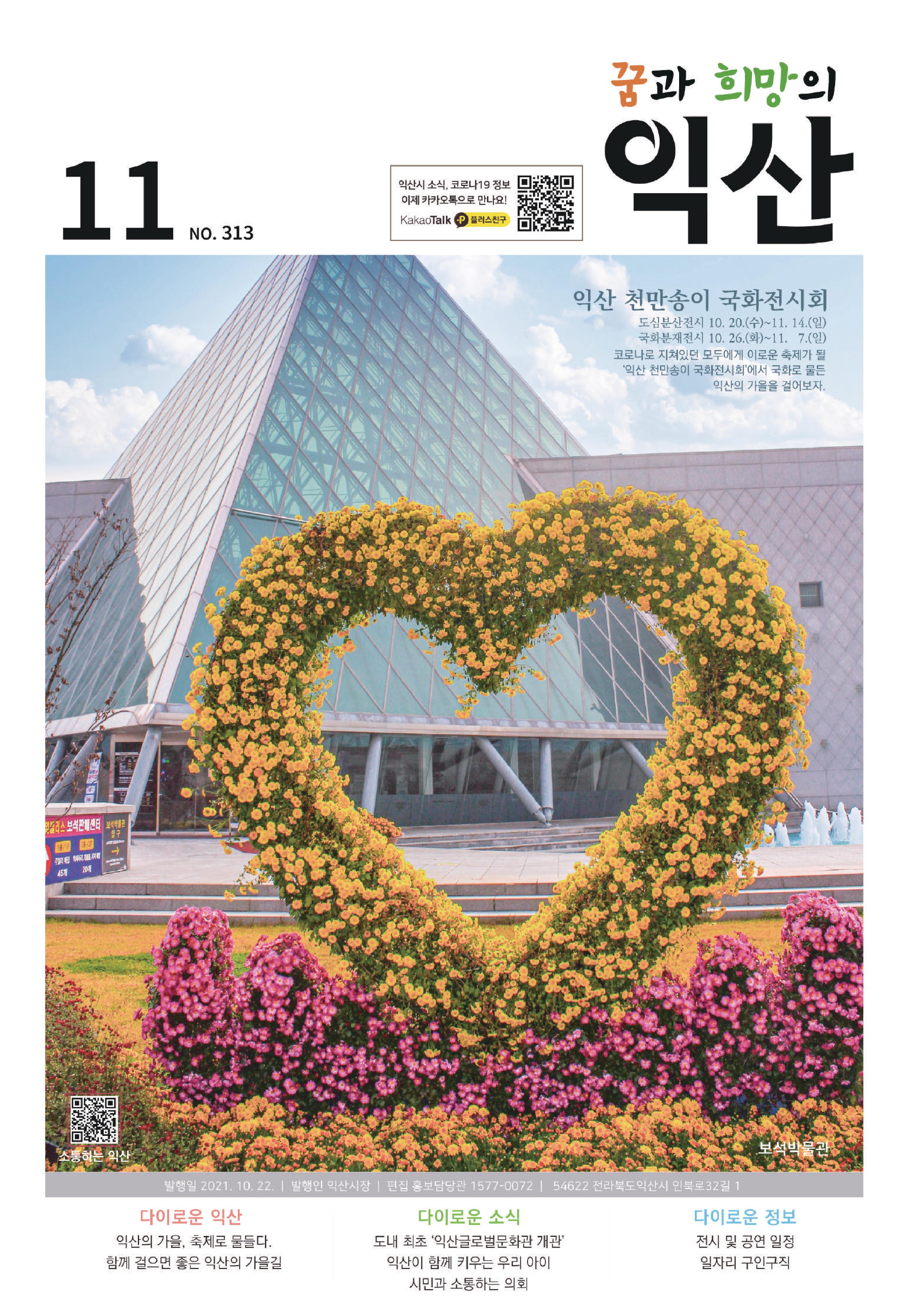 내고장소식지 11월호 썸네일