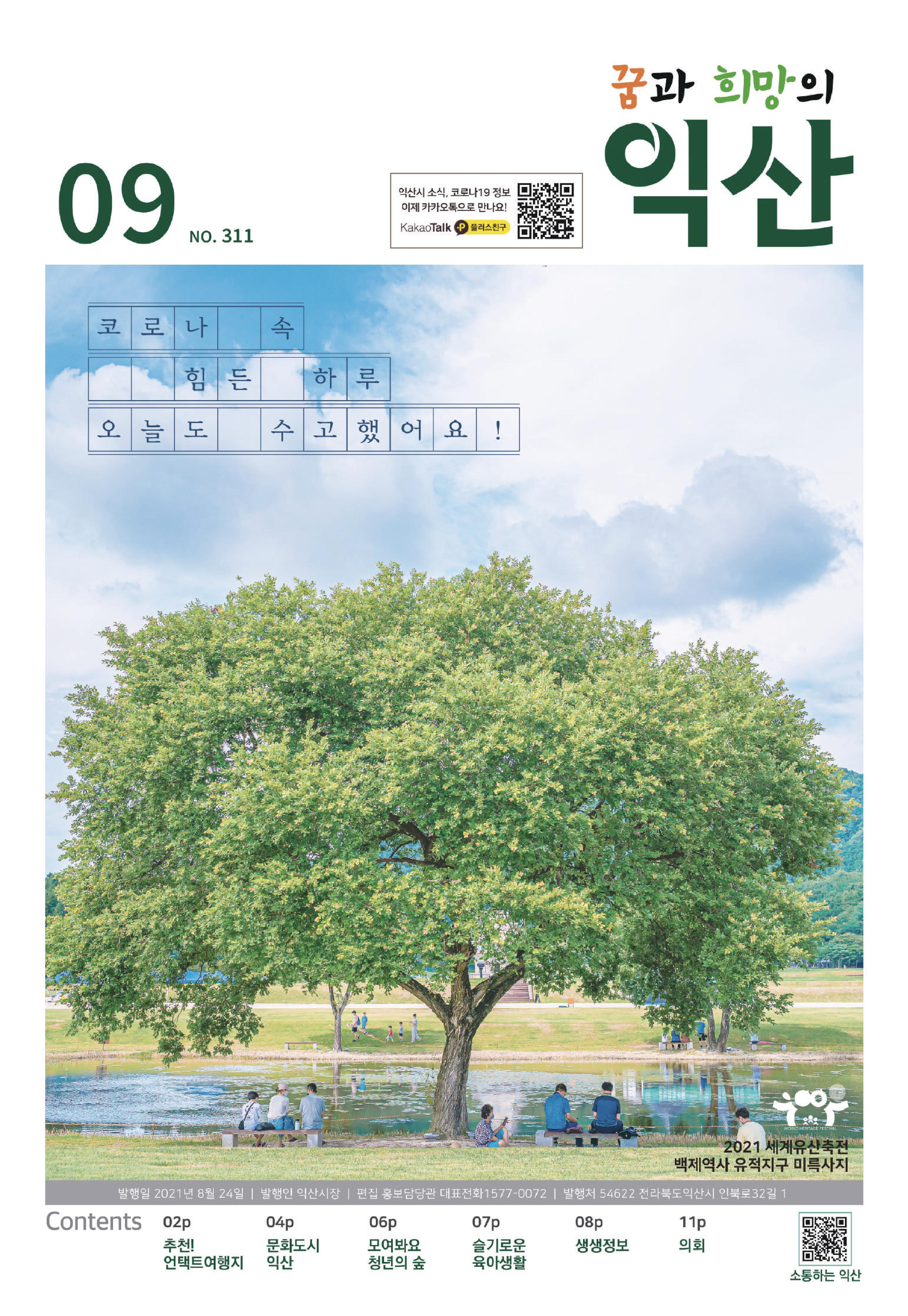 내고장소식지 9월호 썸네일