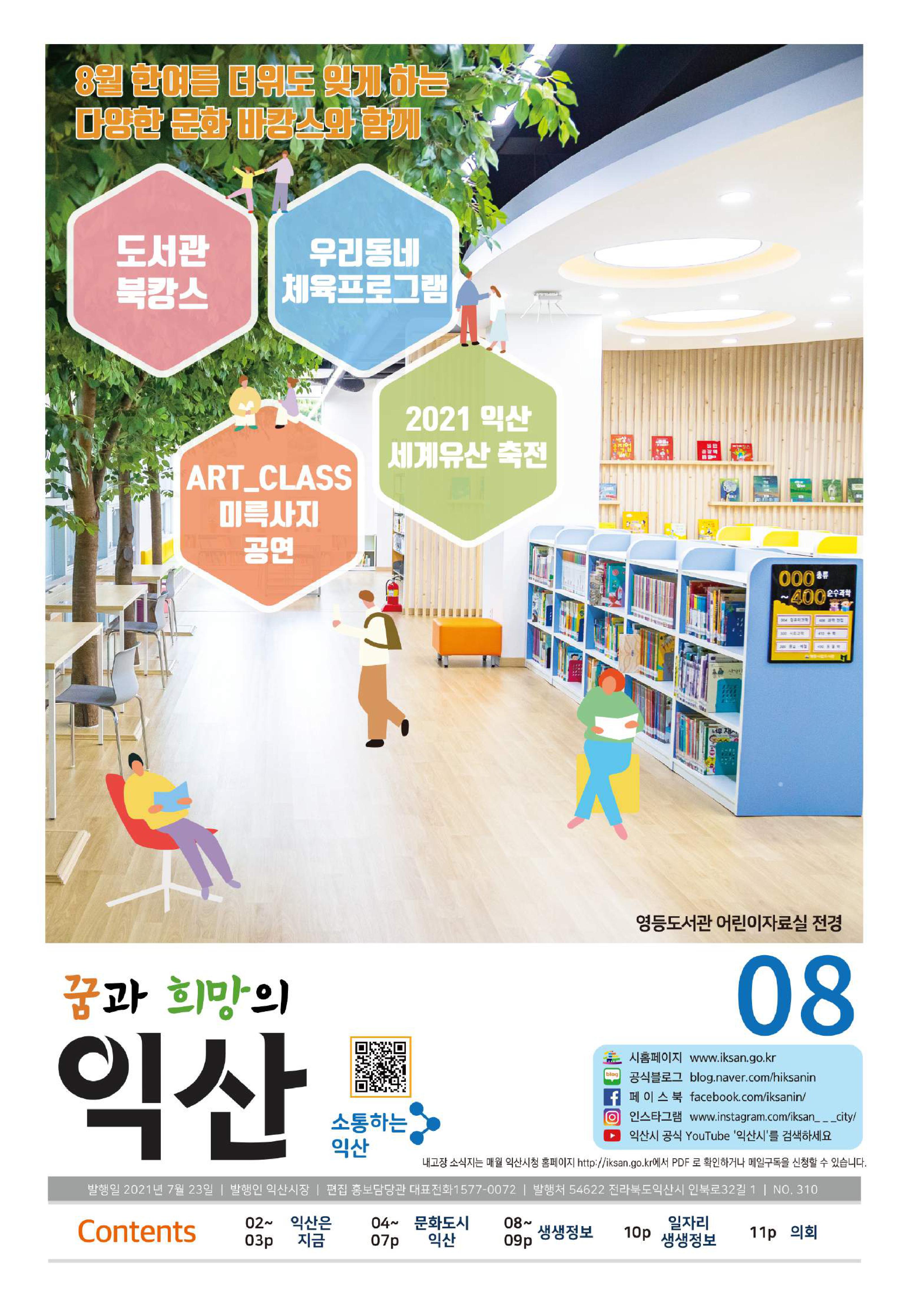 내고장소식지 8월호 썸네일