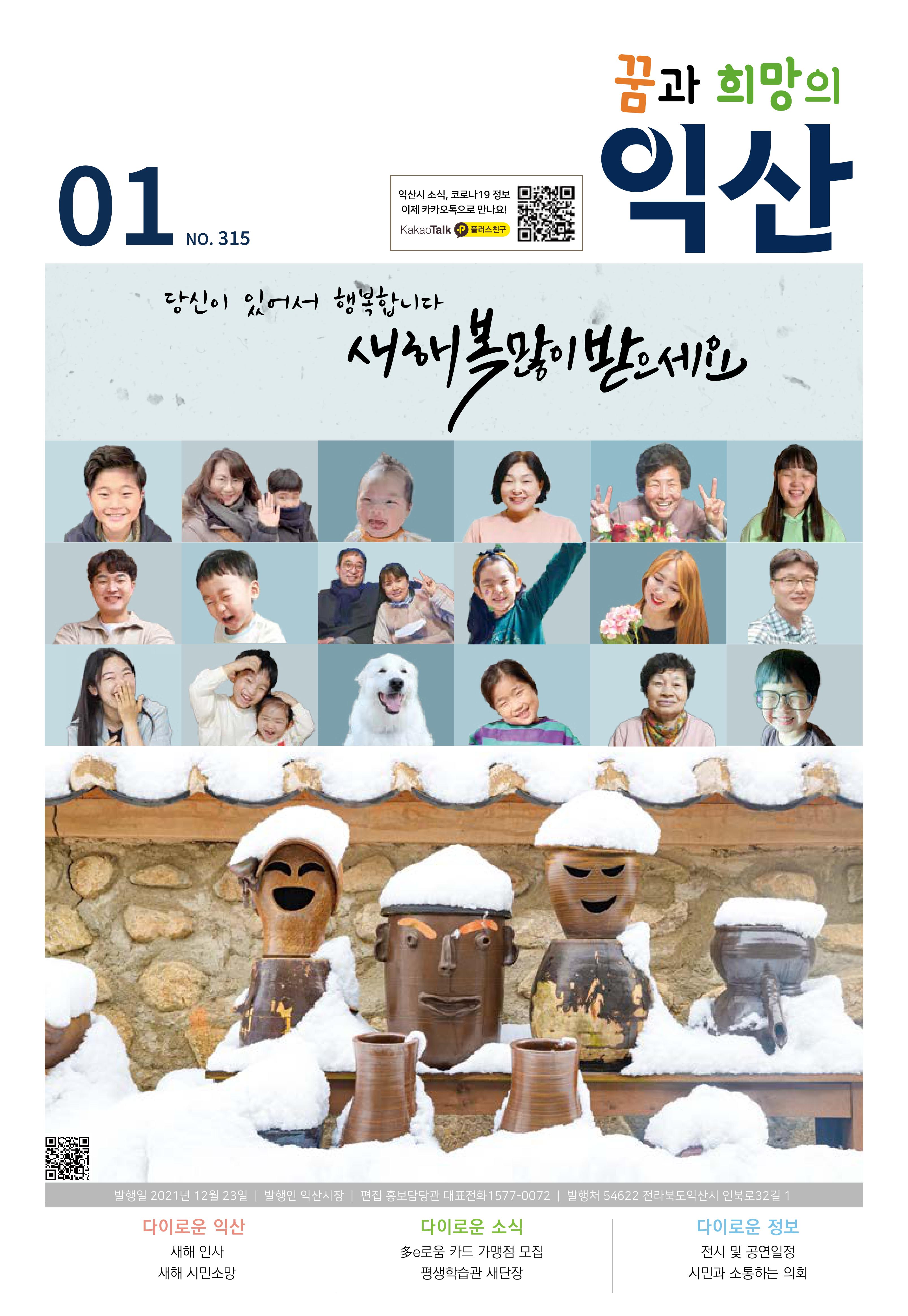 내고장소식지 1월호 썸네일
