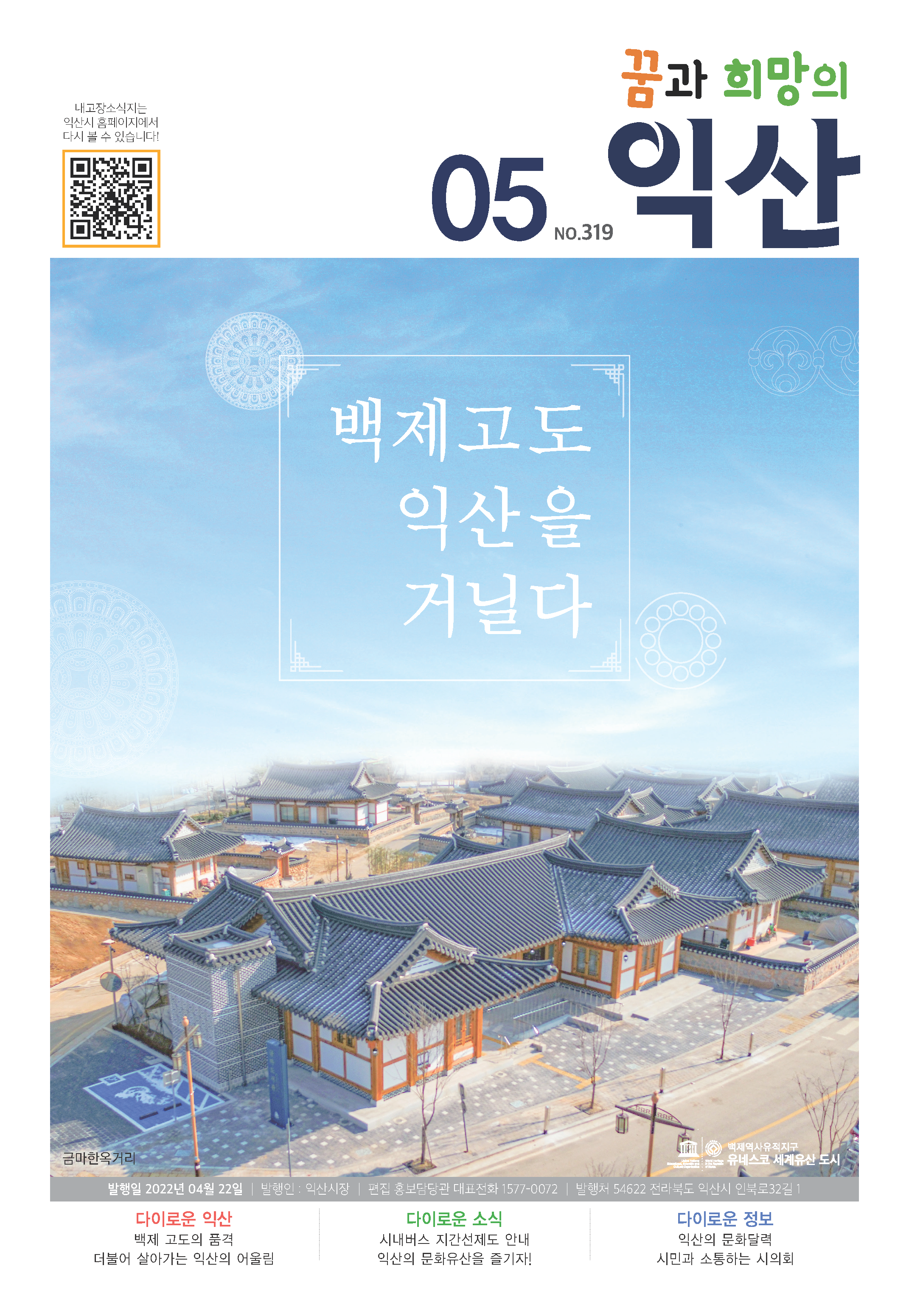 내고장소식지 5월호 썸네일