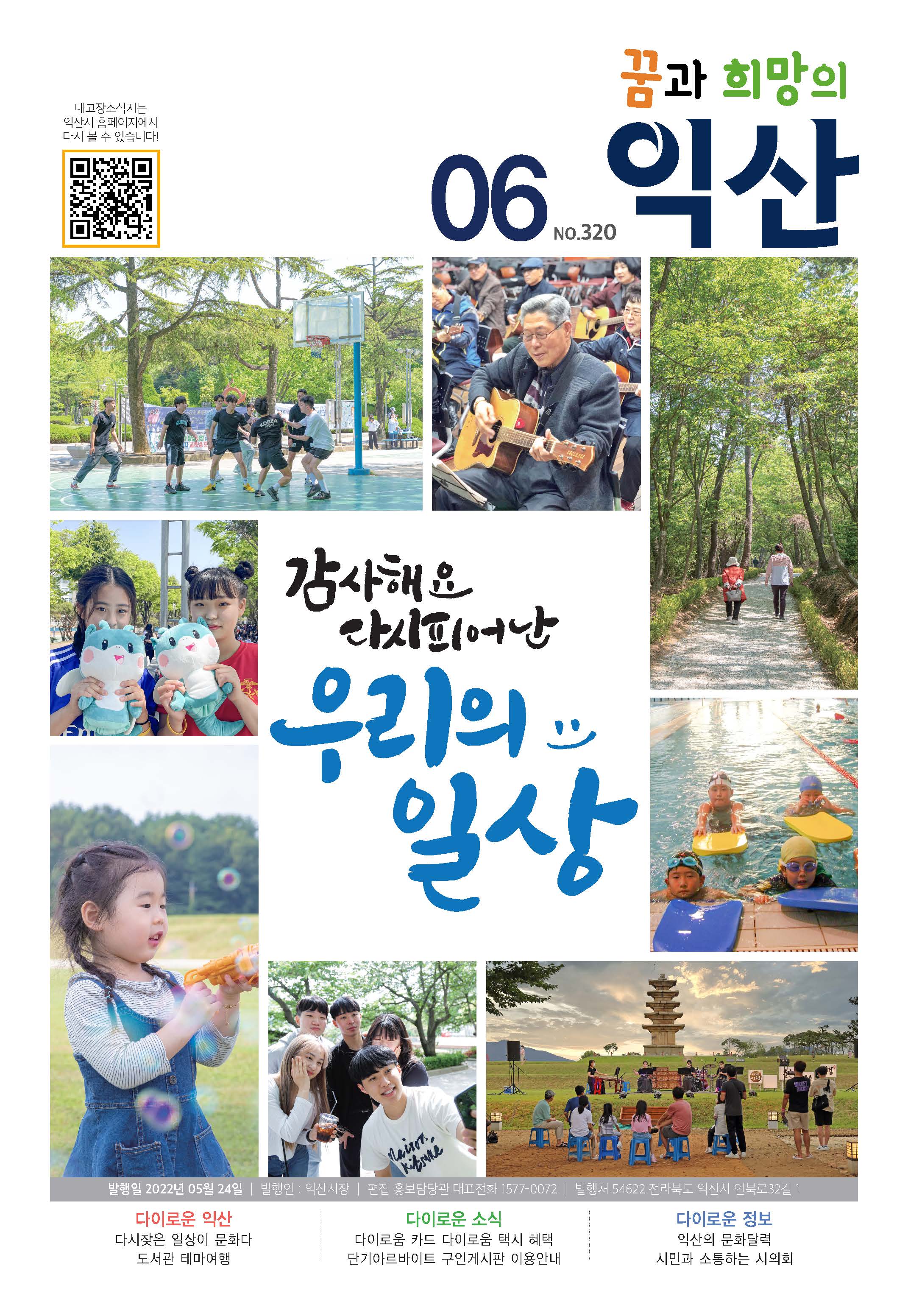 내고장소식지 6월호 썸네일