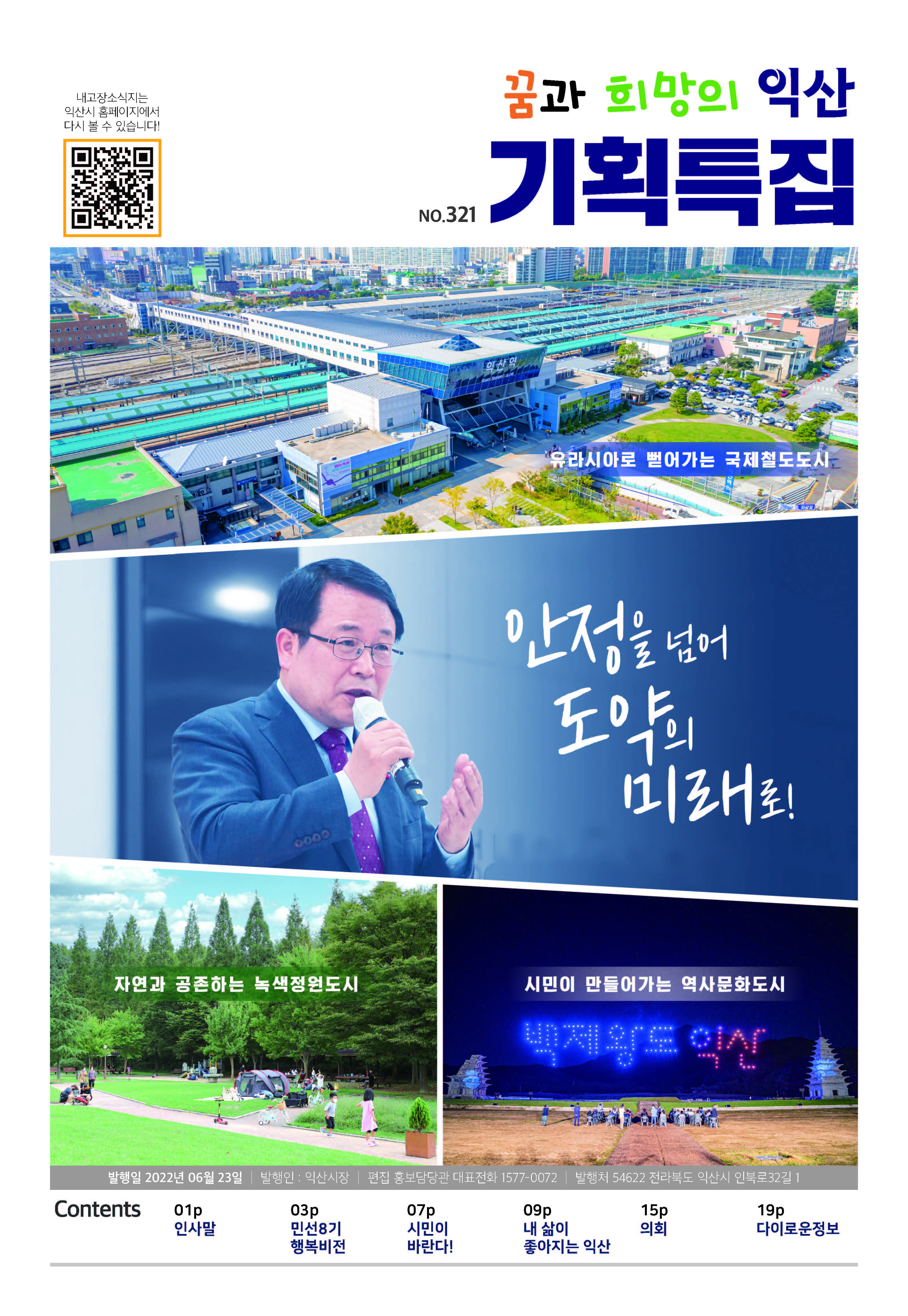 내고장소식지 7월호 썸네일