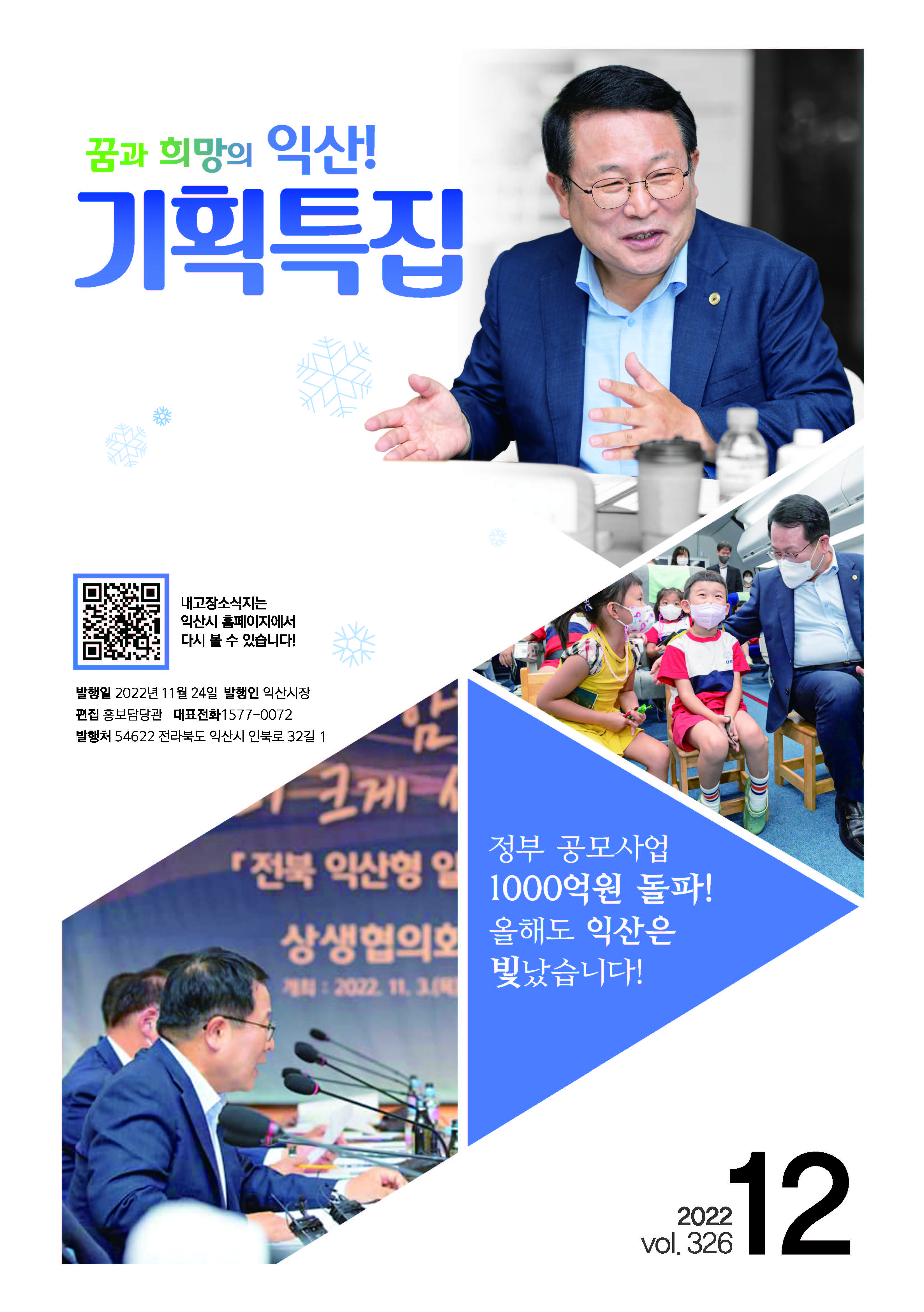 내고장소식지 12월호 썸네일