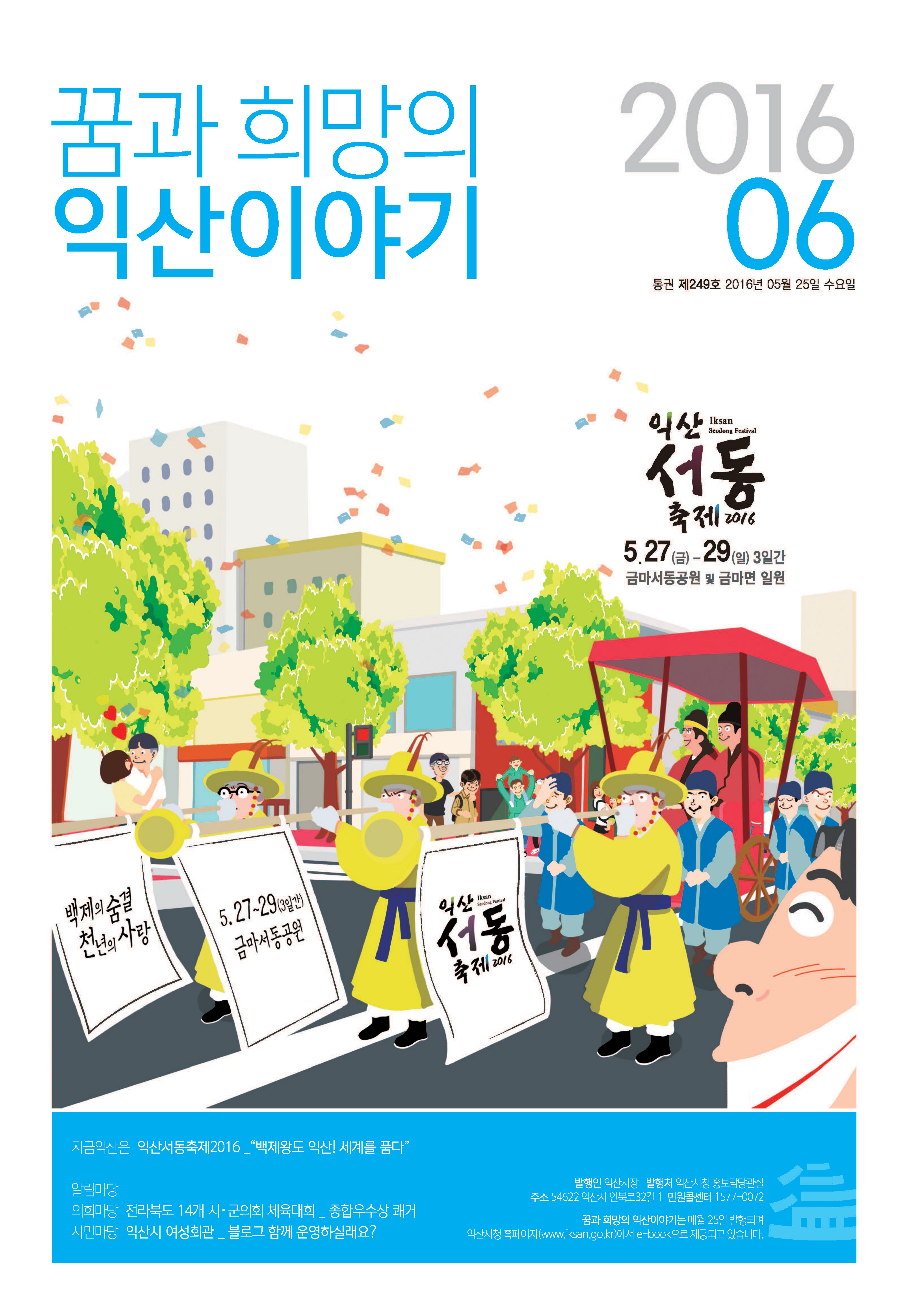 내고장소식지 6월호 표지