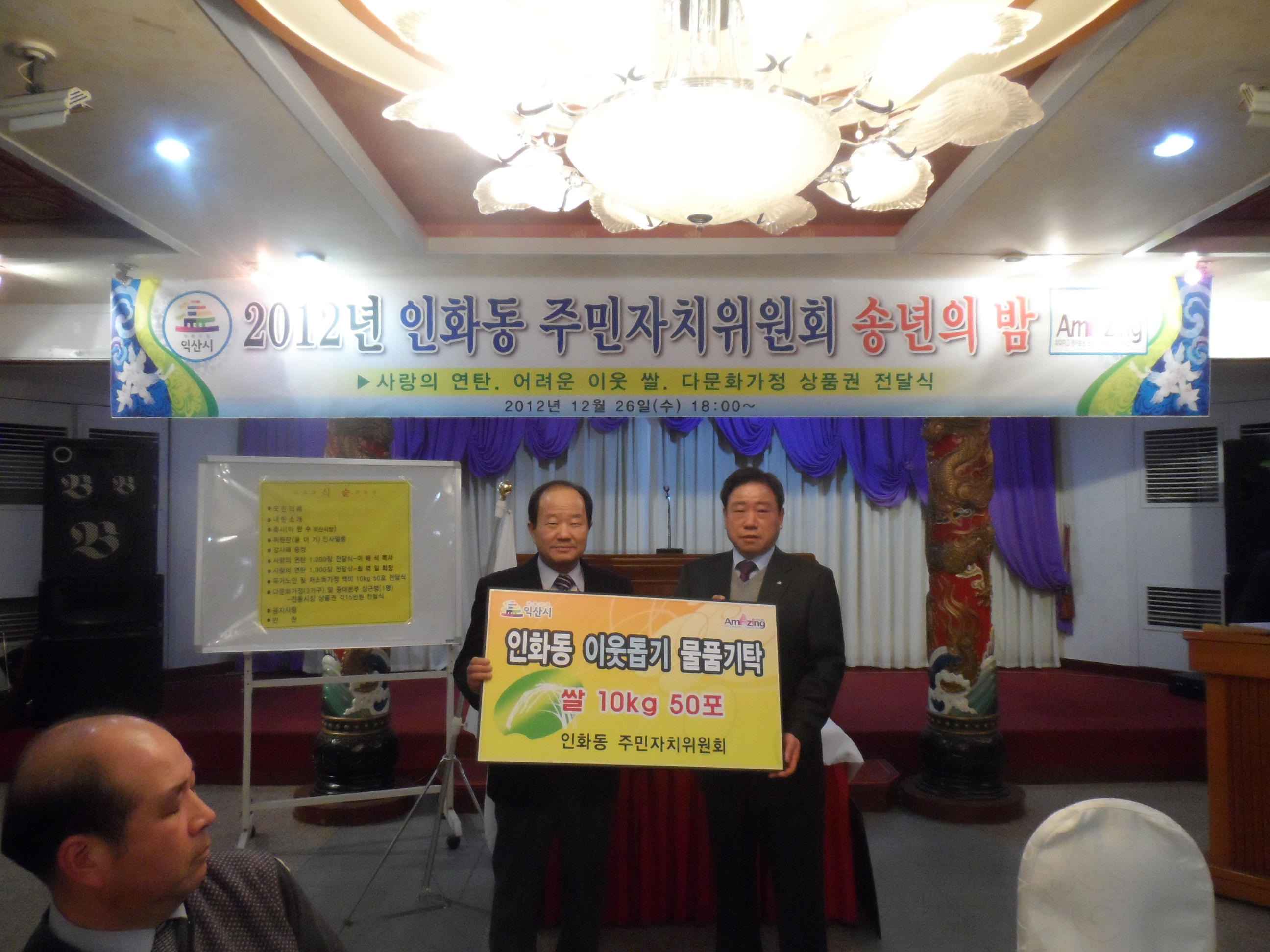 이웃돕기행사 (주민자치위원회 2013송별회) 썸네일