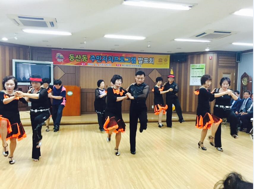 동산동 댄스스포츠팀 공연 현황 썸네일