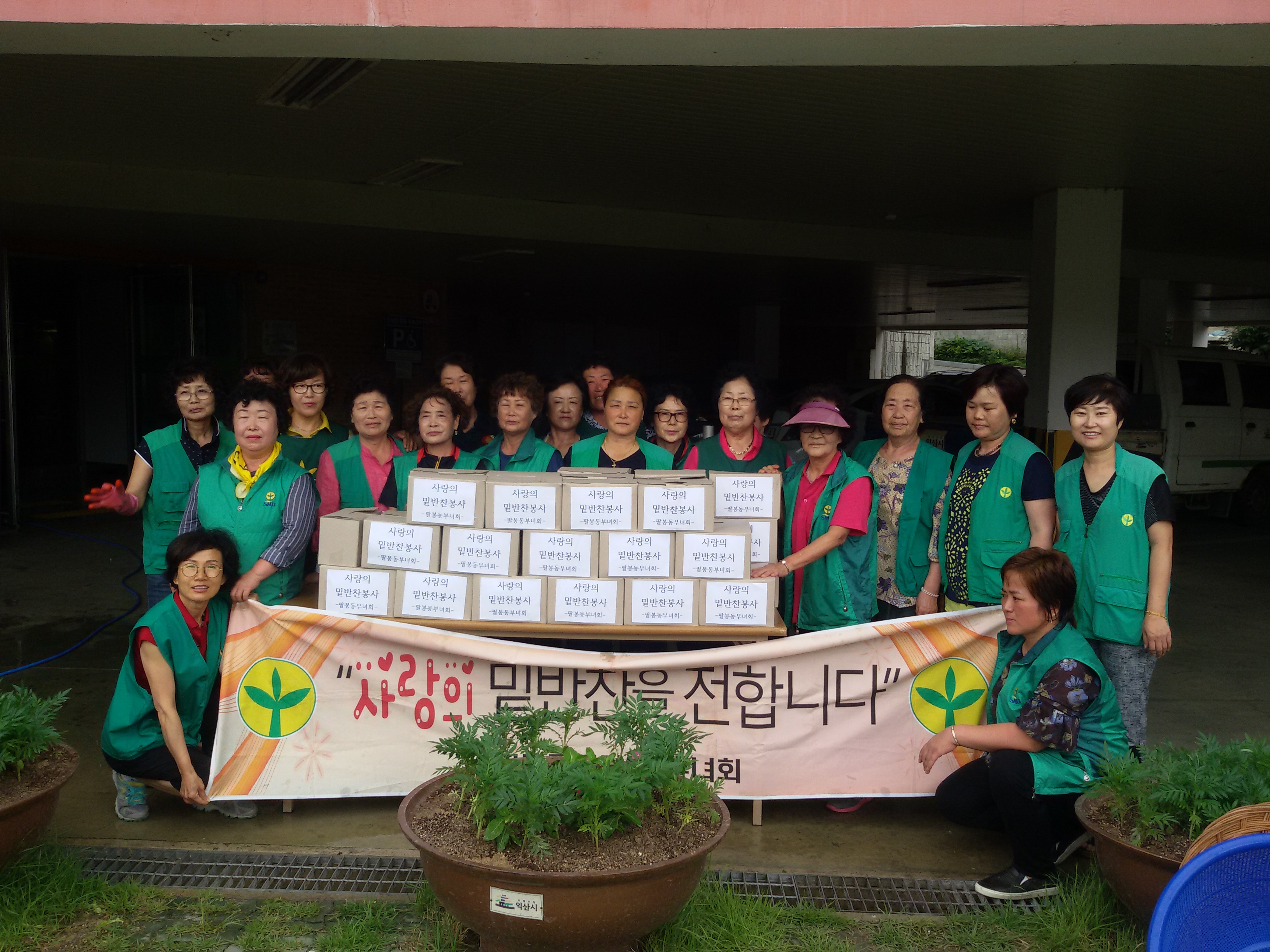 팔봉 부녀회 밑반찬 봉사 썸네일