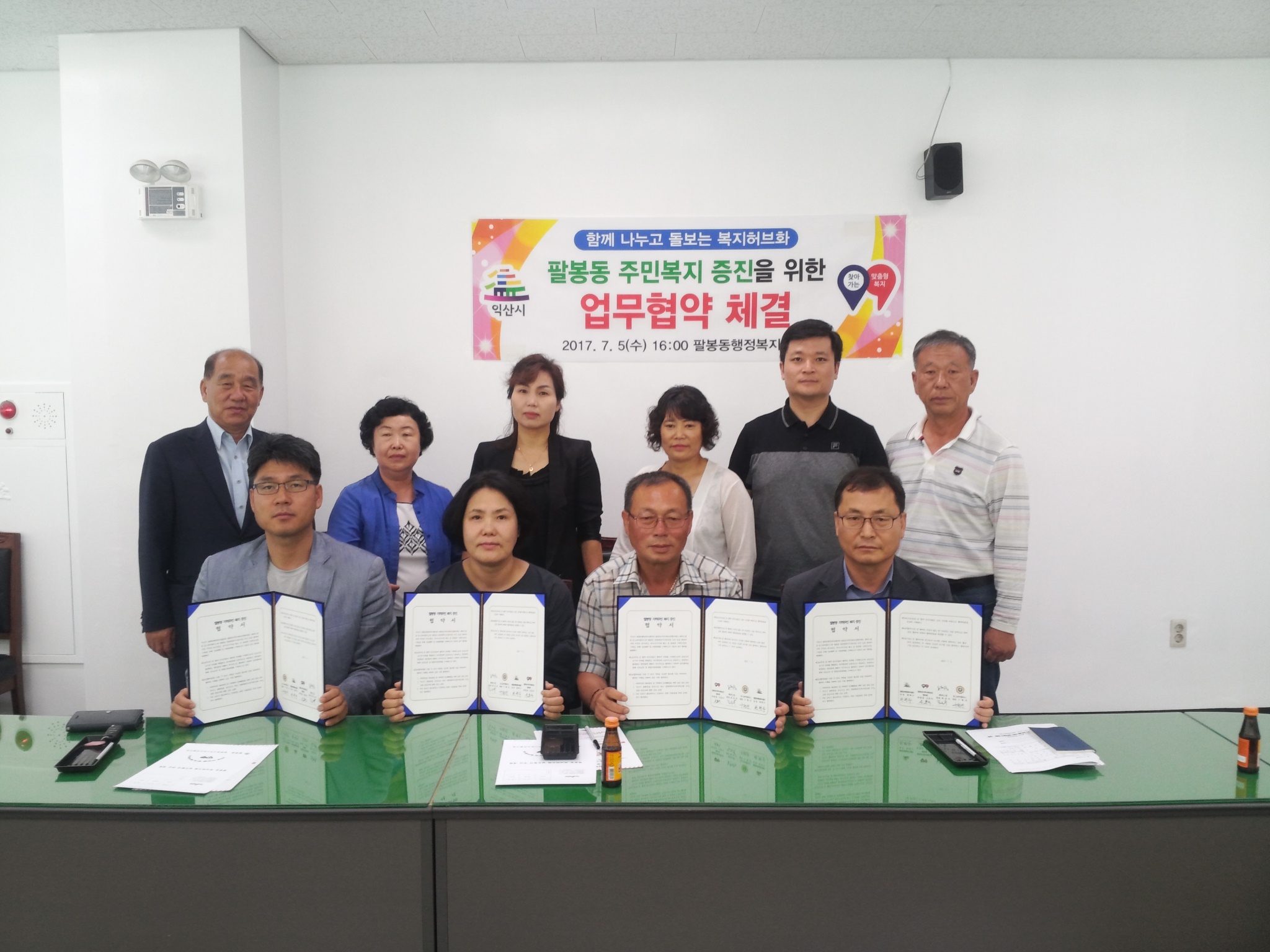 팔봉동 복지허브화 협약식 체결 썸네일