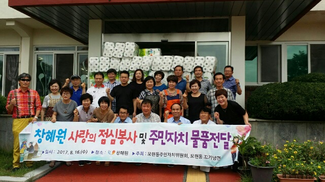 모현동 주민자치위원회 자원봉사(창혜원) 활동 썸네일