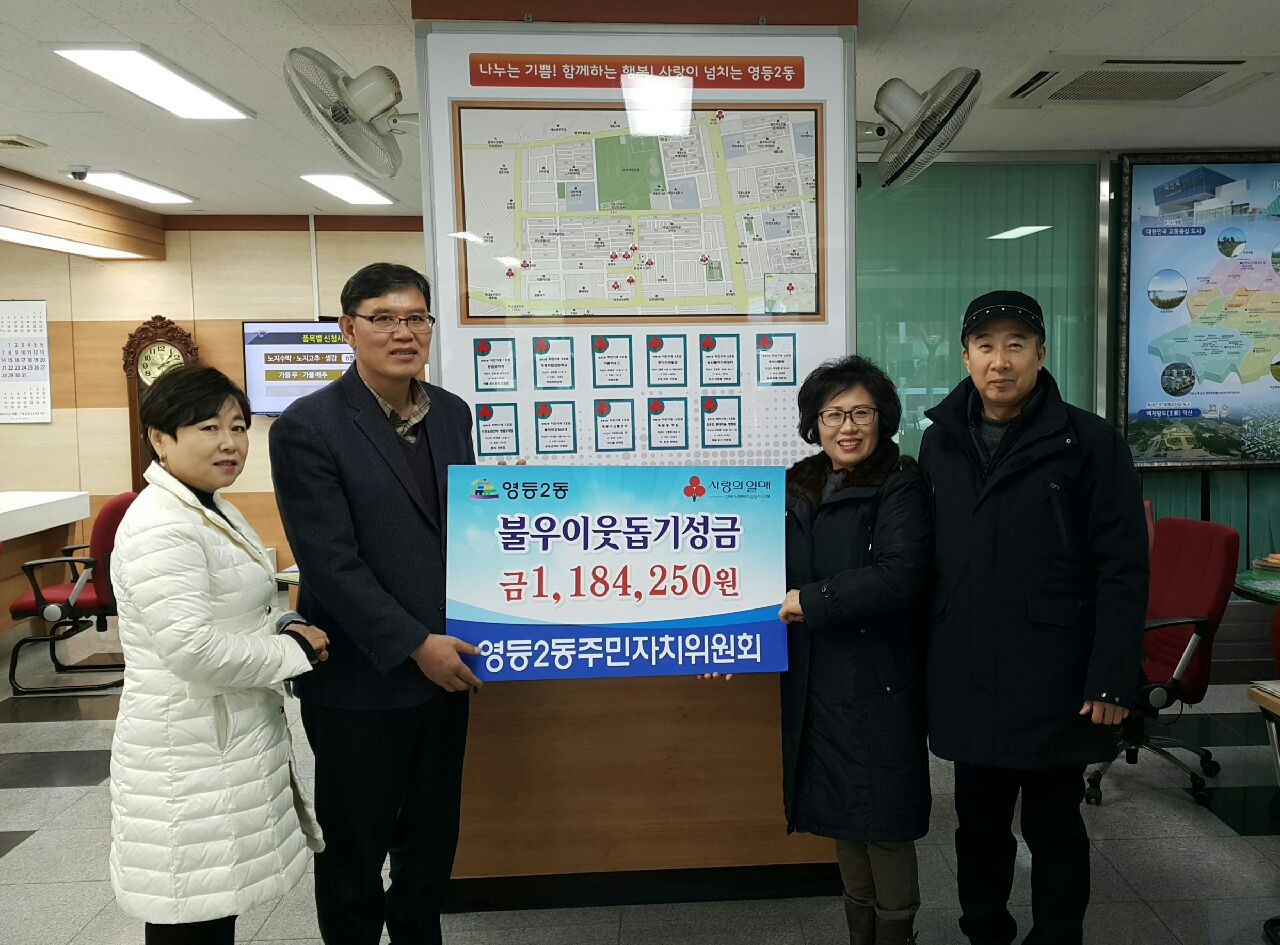 어려운 이웃돕기 성금 기탁 썸네일