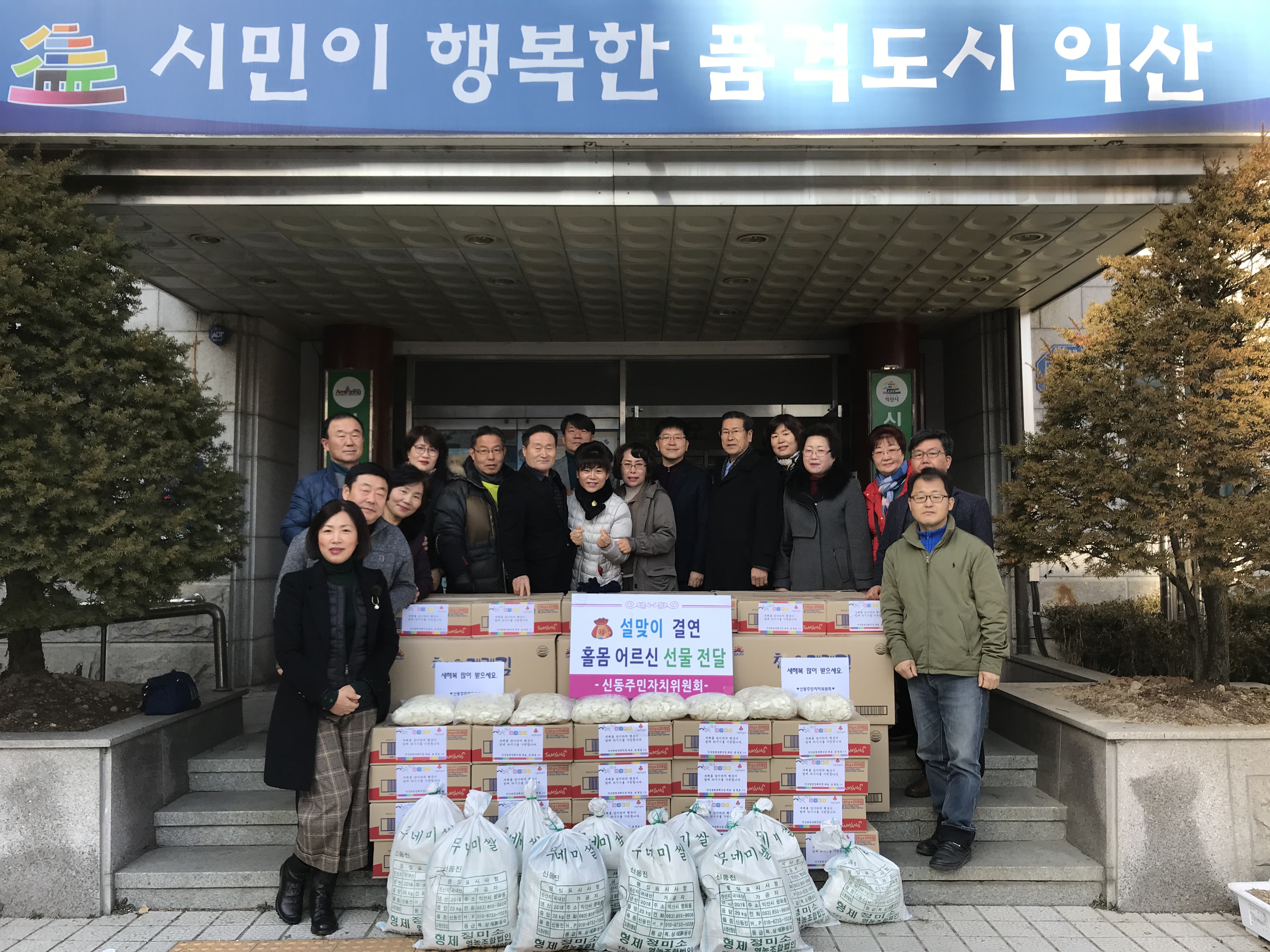 2019.1.29. 설맞이 사랑의 선물전달 썸네일