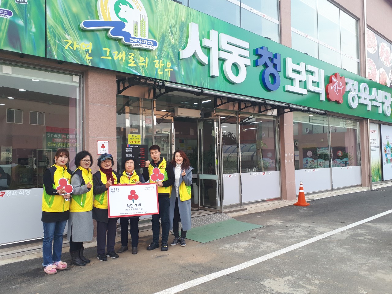 팔봉동 착한가게 9,10호점(총체보리한우, 빌라드네이처) 선행 동참 썸네일