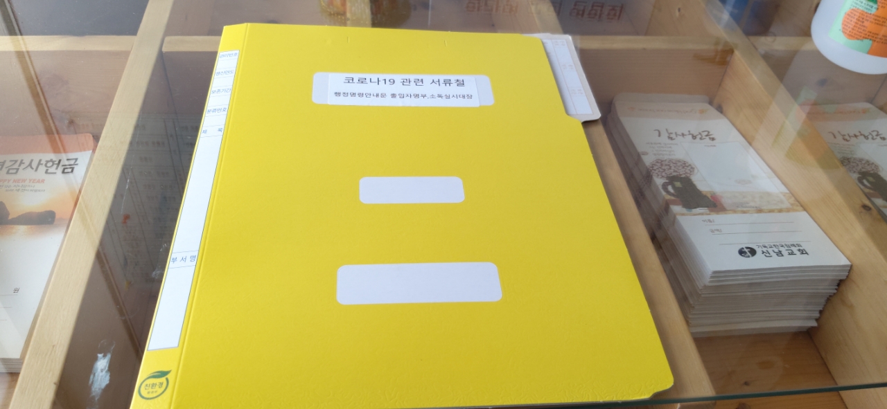 집단감염 위험시설(종교시설) 운영제한 조치에 따른 이행여부 점검 썸네일