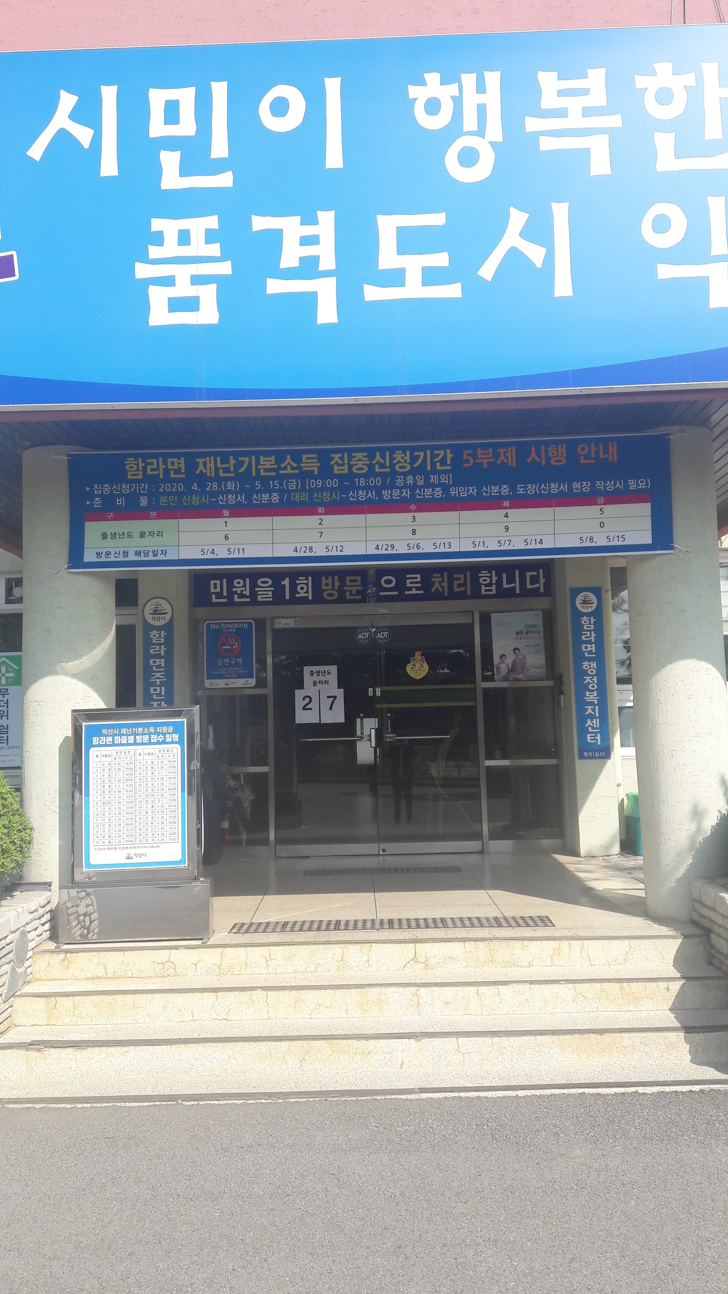 익산시 재난기본소득 신청 접수 썸네일