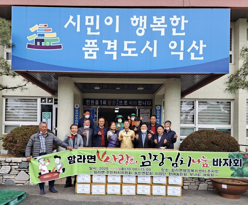 2020년 사랑나눔 김장김치 바자회 행사 썸네일