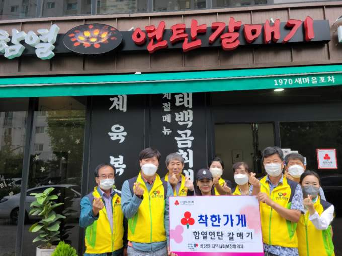 착한가게(함열연탄갈매기) 썸네일