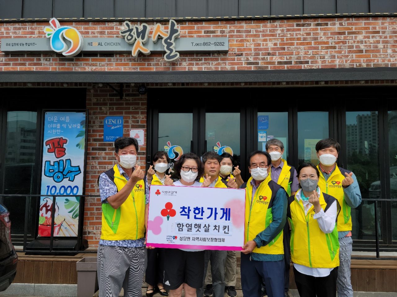 착한가게(함열햇살치킨) 썸네일