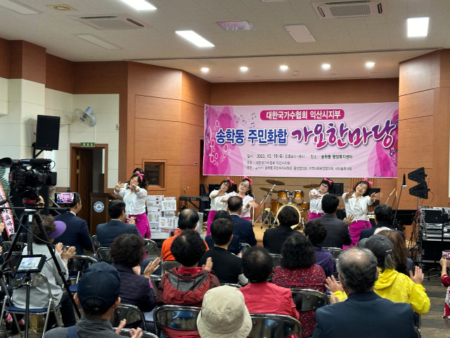 송학동 주민화합 가요한마당 1 (2023. 10. 19.) 썸네일