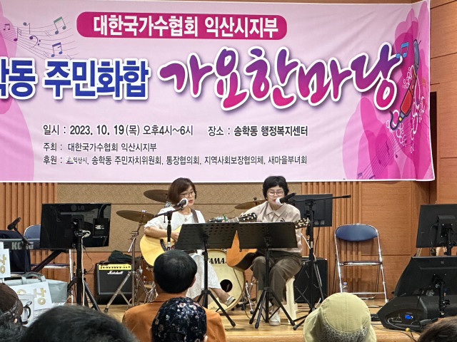 송학동 주민화합 가요한마당 2 (2023. 10. 19.) 썸네일