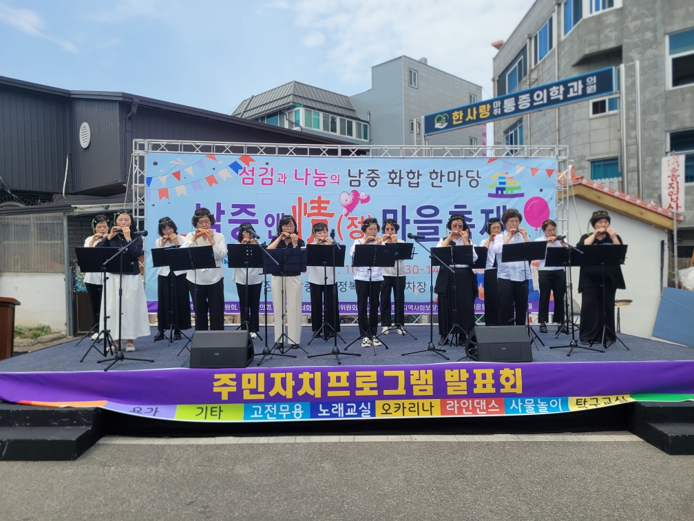 2025 남중앤정 마을축제 주민자치프로그램 발표회 (오카리나) 썸네일