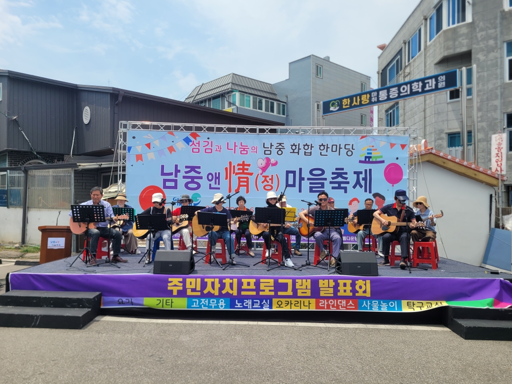 2025 남중앤정 마을축제 주민자치프로그램 발표회 (기타교실) 썸네일