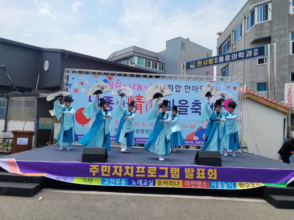 2025 남중앤정 마을축제 주민자치프로그램 발표회 (고전무용) 썸네일