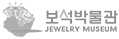 보석박물관