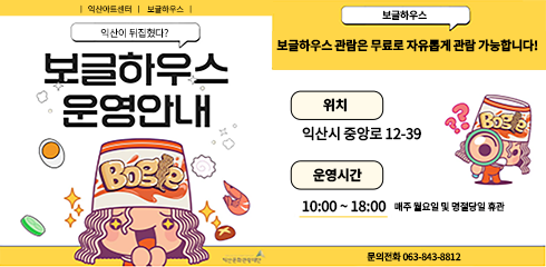 보글하우스운영안내