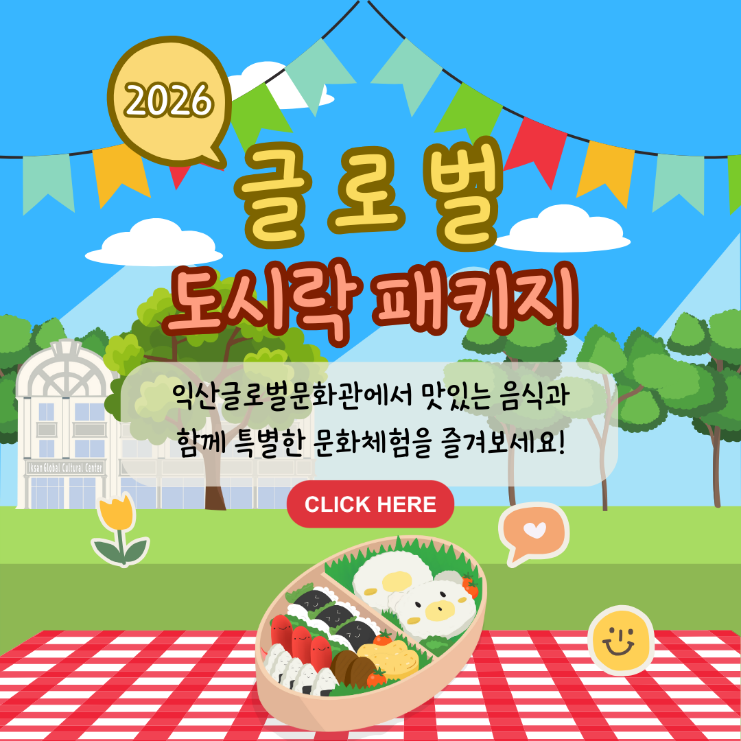 2026 도시락패키지