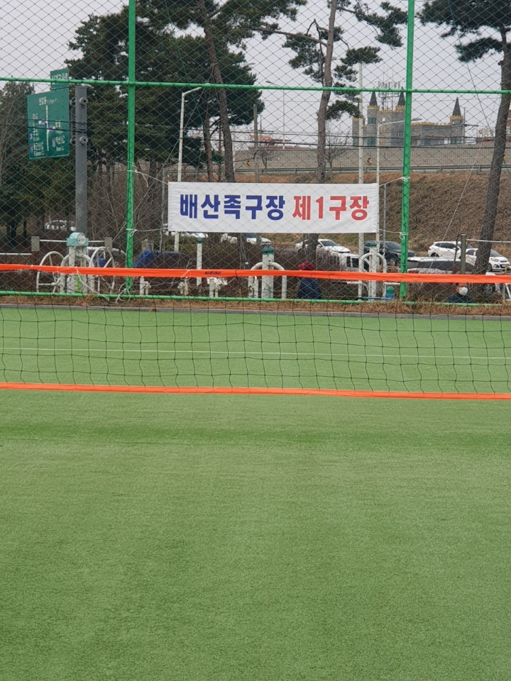 배산족구장 제1구장