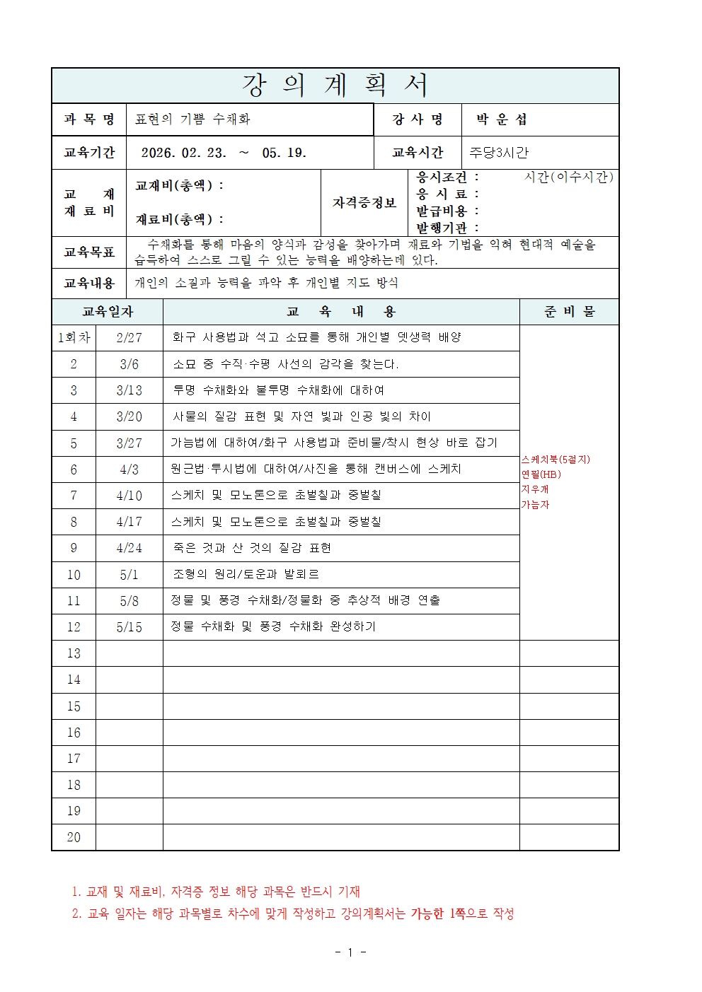 수채화 박운섭.jpg